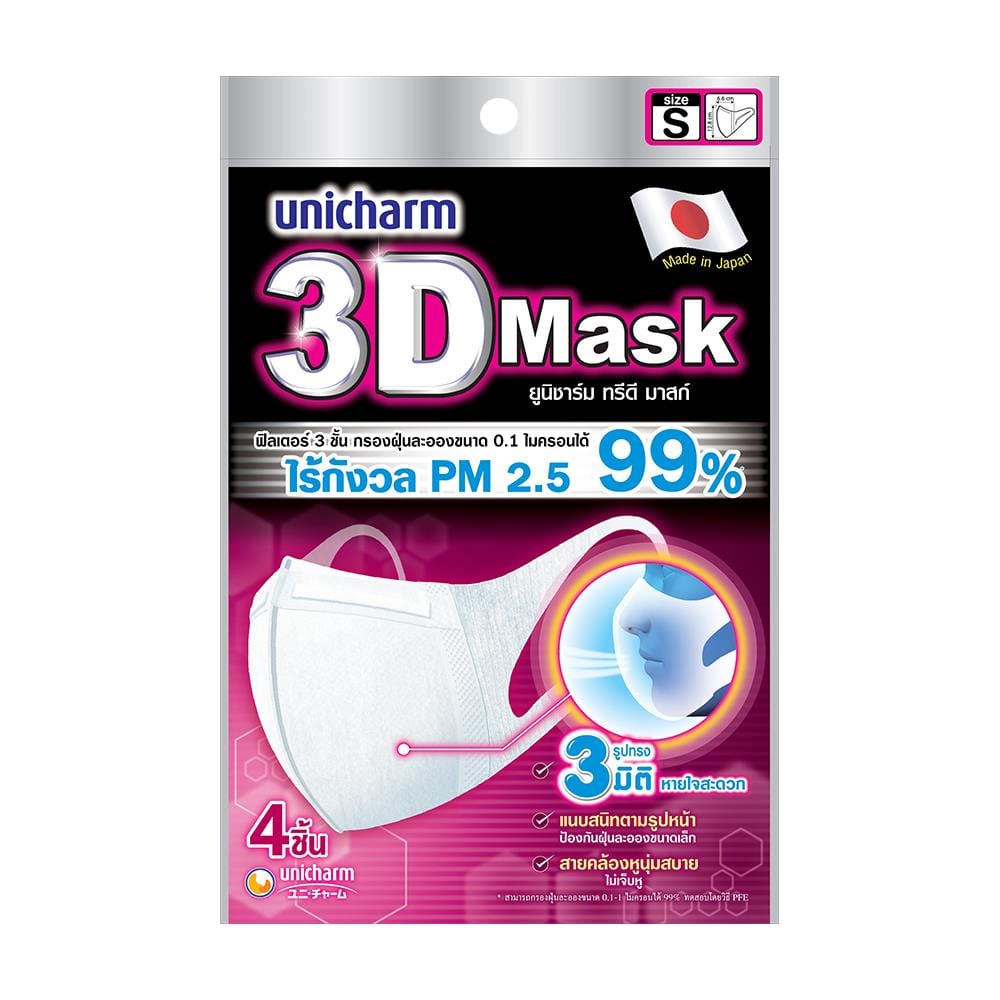 หน้ากากอนามัย 3D Unicharm ADULT Size S สีขาว แพ็ค 4 ชิ้น