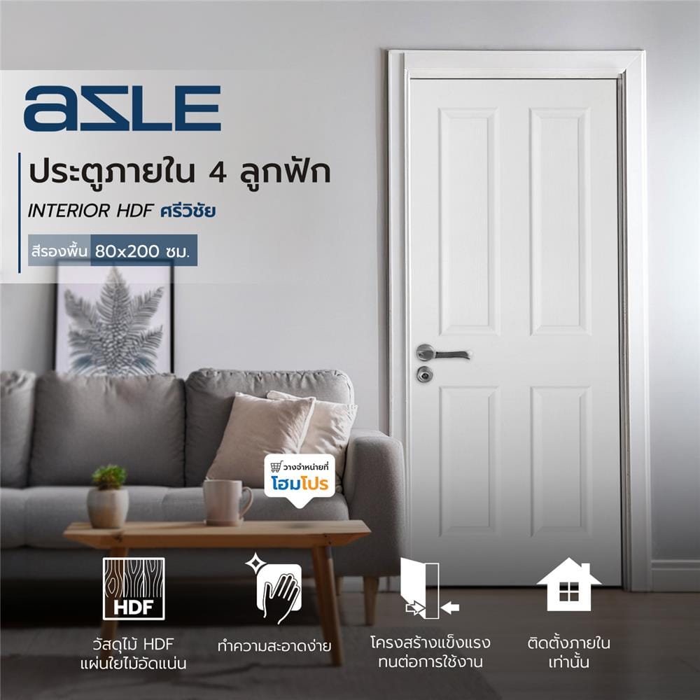ประตูภายใน HDF AZLE ศรีวิชัย 4 ลูกฟัก 80X200 ซม. สีรองพื้น