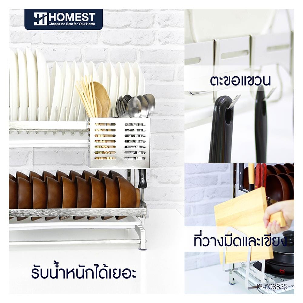 ชั้นคว่ำจานสเตนเลส 2 ชั้น HOMEST IC-008835