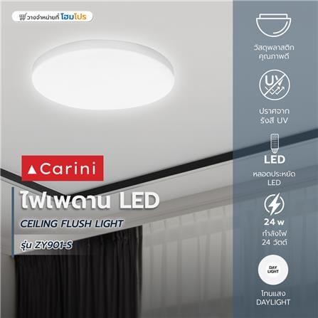 ไฟเพดาน LED CARINI ZY901-S 13 นิ้ว 24 วัตต์ DAYLIGHT สีขาว_4