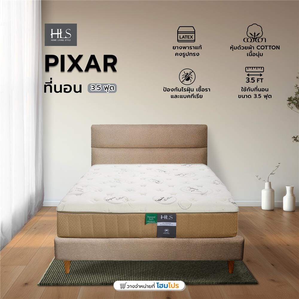 ที่นอนยางพารา 3.5 ฟุต HOME LIVING STYLE รุ่น PIXAR