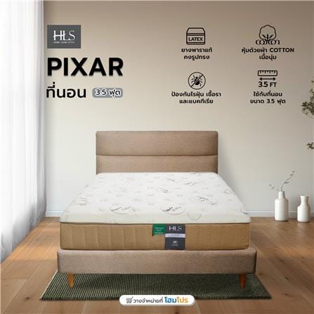 ที่นอนยางพารา 3.5 ฟุต HOME LIVING STYLE รุ่น PIXAR_4