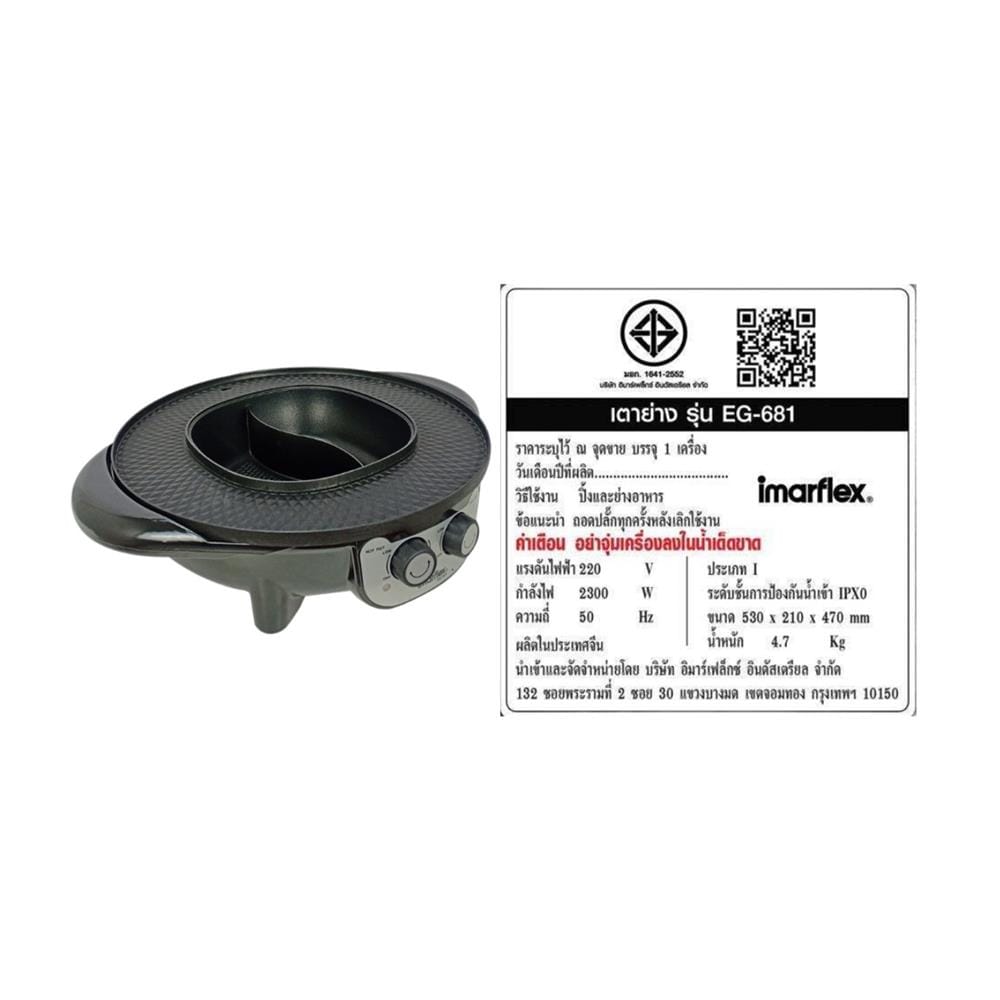เตาบาร์บิคิว IMARFLEX EG-681