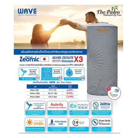 ถังเก็บน้ำ WAVE THE PALM 2000 ลิตร สีทรายส้ม_3