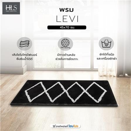 พรม HOME LIVING STYLE LEVI 45x70 ซม. สีดำ_4