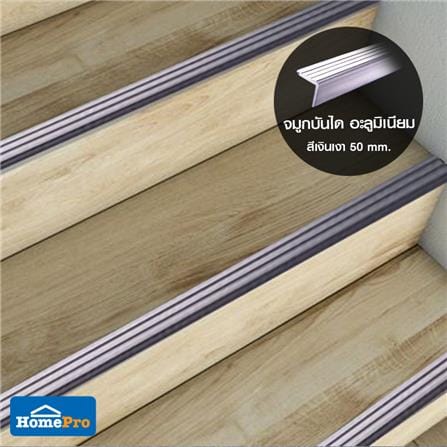 จมูกบันไดอะลูมิเนียม TARA 50 มม. 2 ม. สีเงินเงา_5