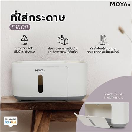 ที่ใส่กระดาษ MOYA E1808 สีขาว+เทา_4