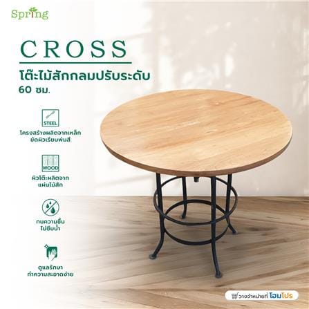 โต๊ะไม้สัก SPRING CROSS 60 ซม. สีน้ำตาล_4