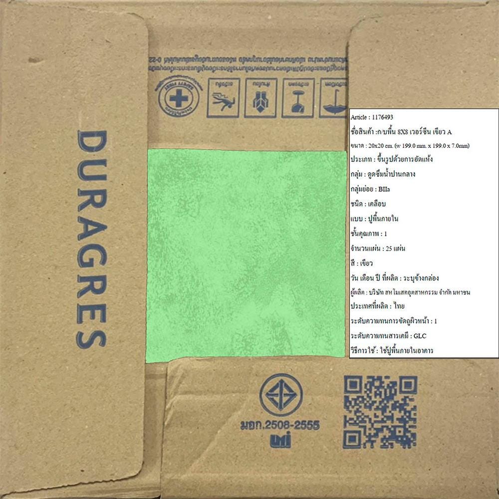 กระเบื้องพื้น 8x8 นิ้ว DURAGRES เวอร์ซีน เขียว A