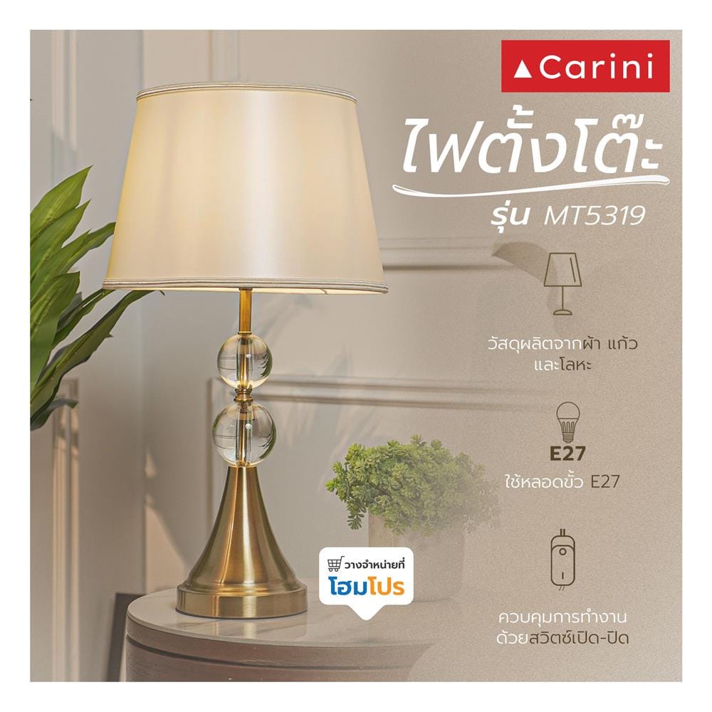 ไฟตั้งโต๊ะ CARINI MT5319 สีขาว/ใส/ทอง
