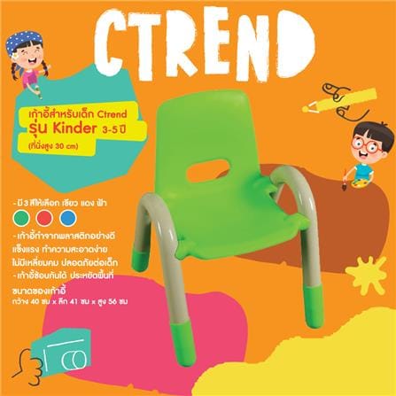 เก้าอี้เด็กพลาสติก CTREND KINDER สีเขียว_1