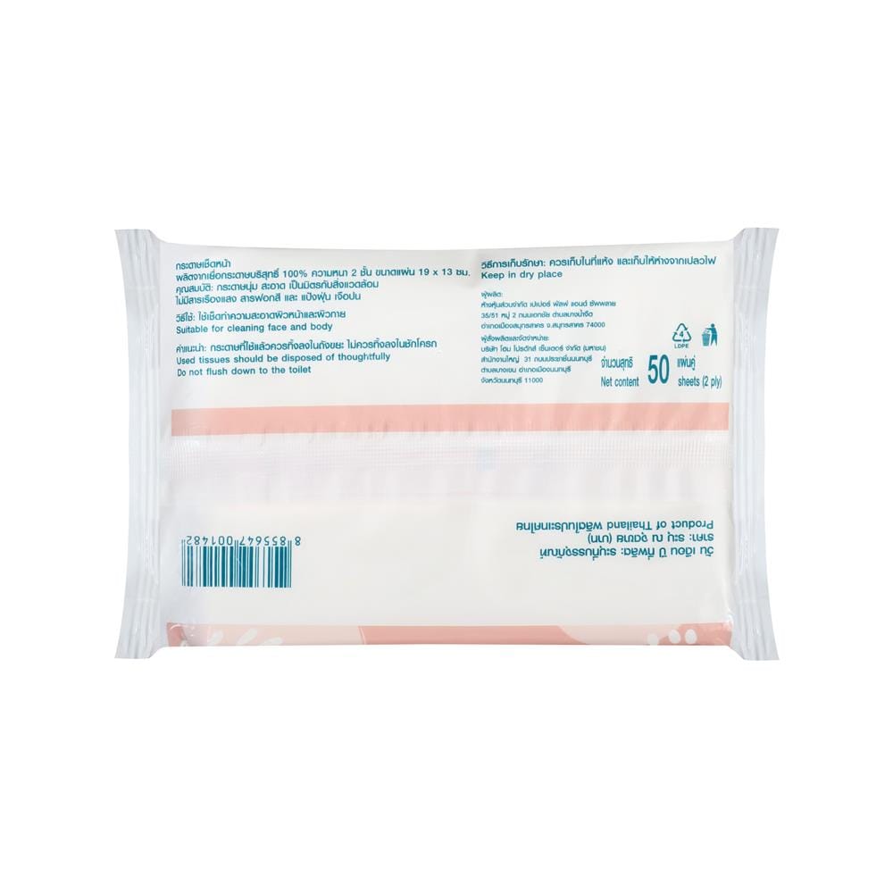กระดาษเช็ดหน้าPORRIN POCKET PACK 50 แผ่น แพ็ค 6