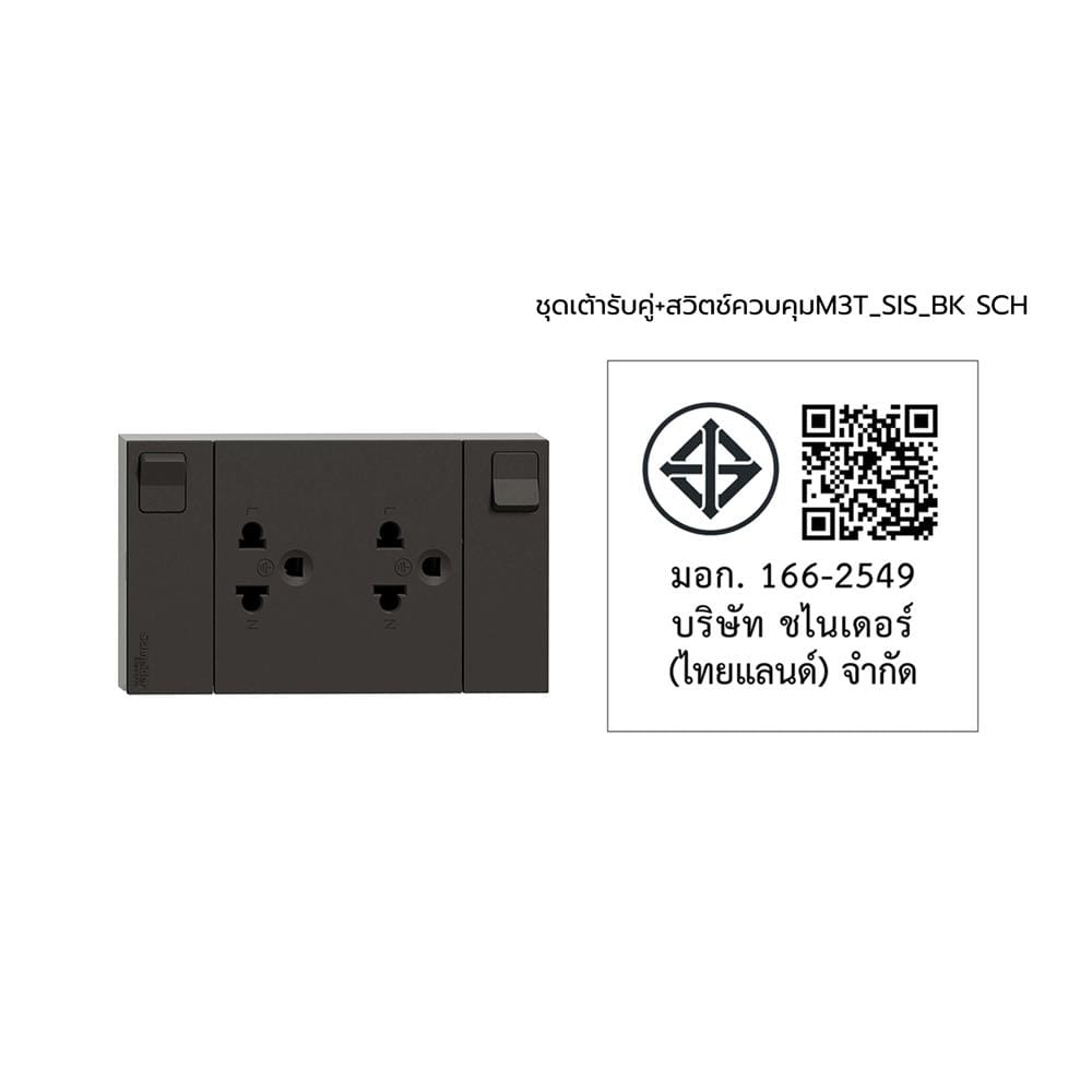 ชุดเต้ารับคู่ 3 ขา + สวิตช์ควบคุม SCHNEIDER M3T_SIS_BK สีดำ