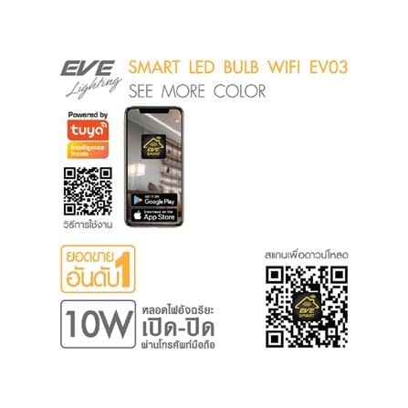 หลอด LED EVE SMART LED BULB WIFI EV03 10 วัตต์ RGB_4