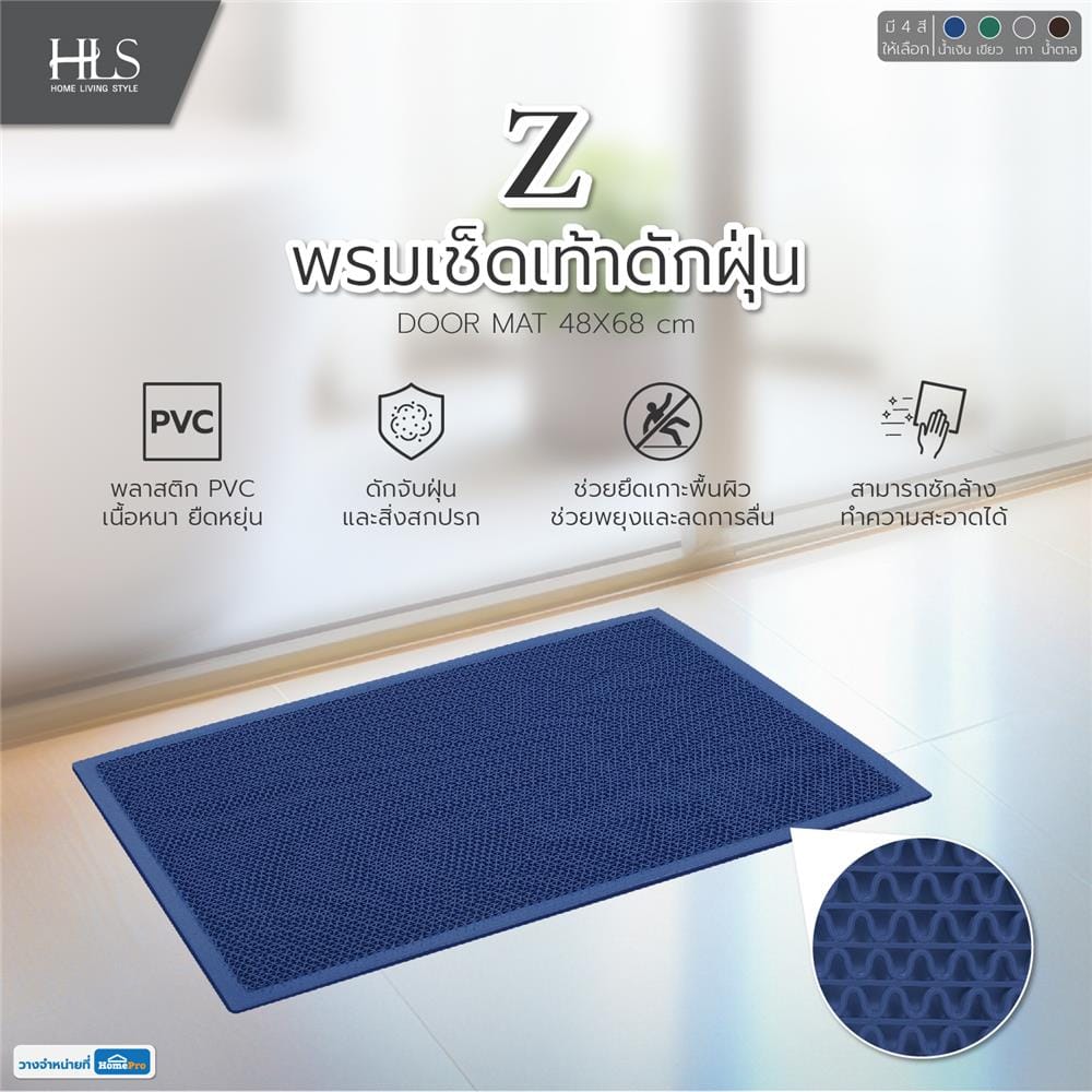 พรมเช็ดเท้าดักฝุ่น HOME LIVING STYLE Z 48X68 ซม. สีน้ำเงิน
