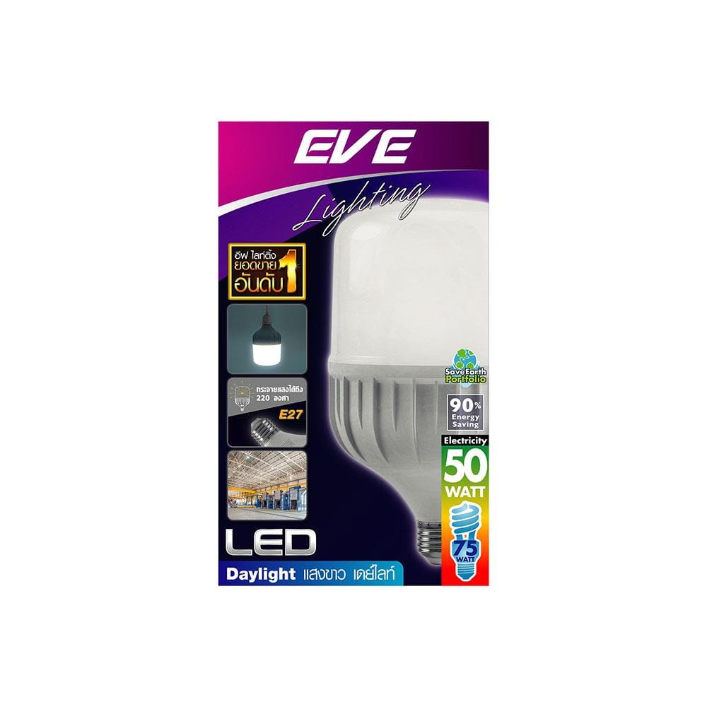 หลอด LED EVE HIGH WATT 50 วัตต์ DAYLIGHT E27