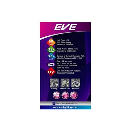 หลอด LED EVE HIGH WATT 50 วัตต์ DAYLIGHT E27_2
