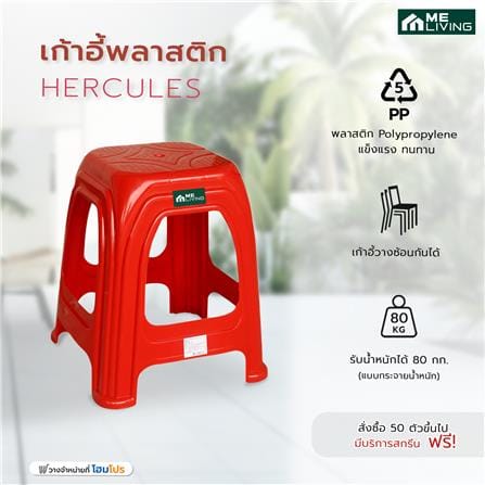 เก้าอี้พลาสติก ME LIVING HERCULES สีแดง_3