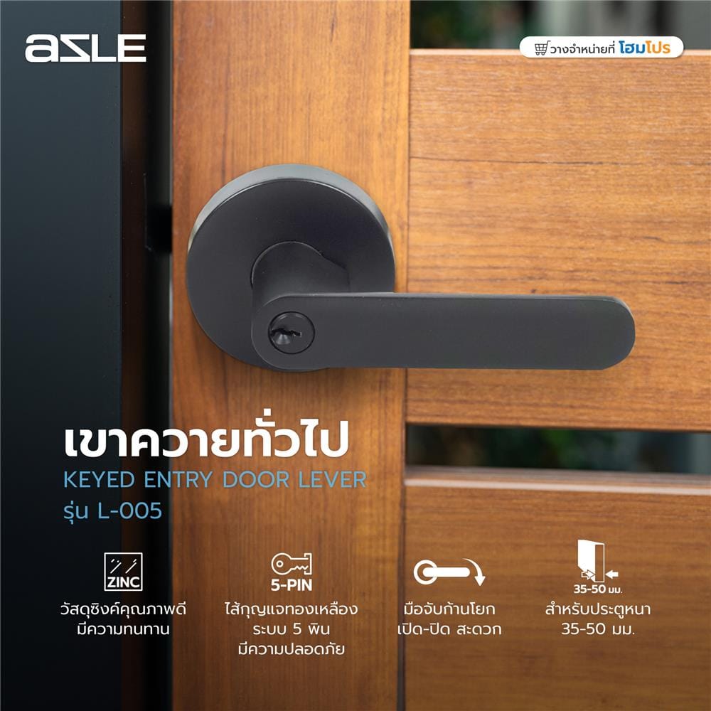 มือจับก้านโยก AZLE L-005 สีดำ