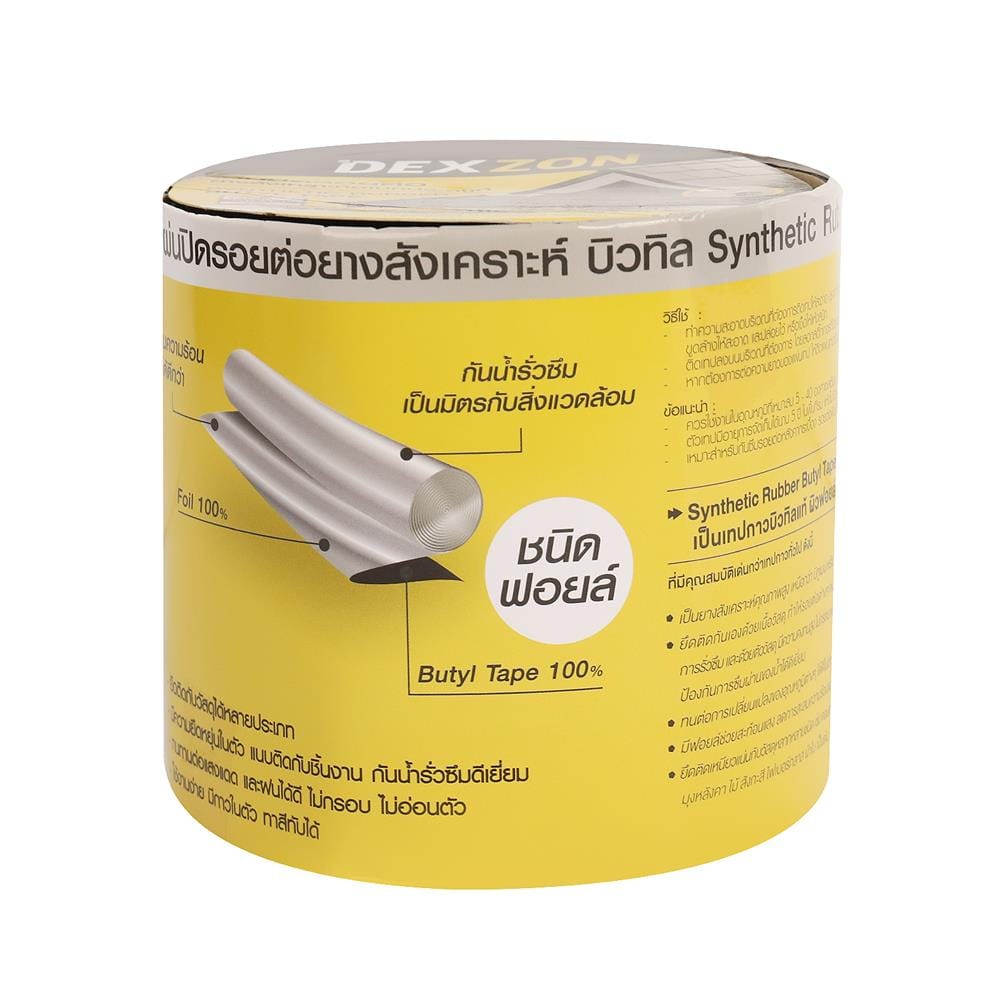 เทปกาวบิวทิว DEXZON 0.1x3 ม. สีเทา