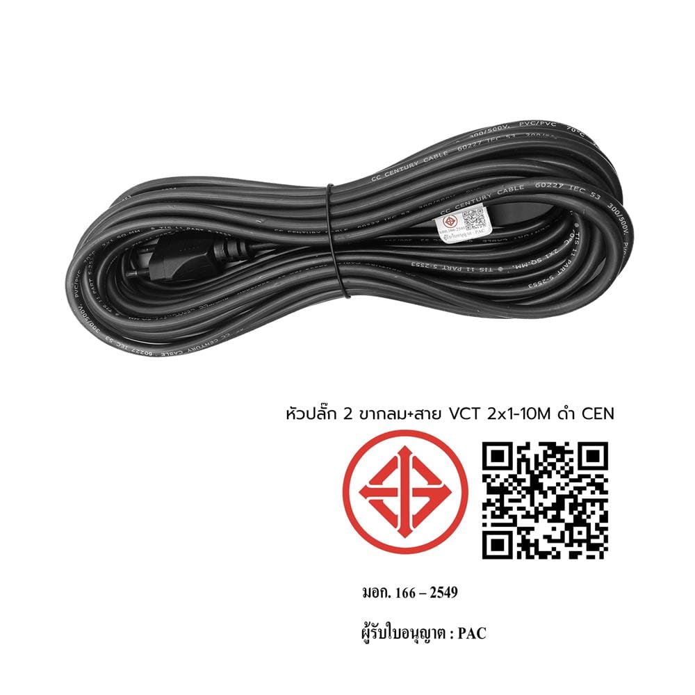 หัวปลั๊ก 2 ขากลม พร้อมสาย VCT CENTURY 2x1 ตร.มม. 10 ม. สีดำ