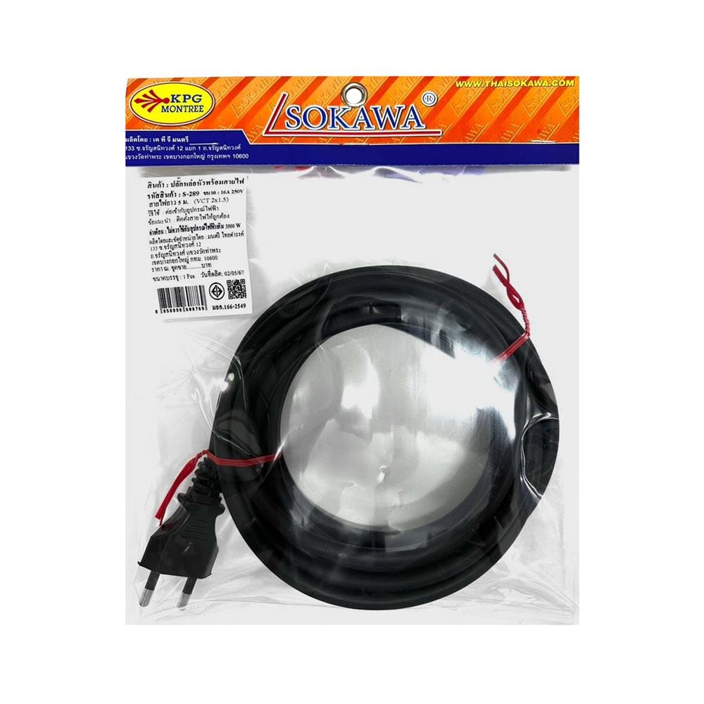 หัวปลั๊ก 2 ขากลม พร้อมสาย VCT SOKAWA 2x1.5 ตร.มม. 5 ม. สีดำ