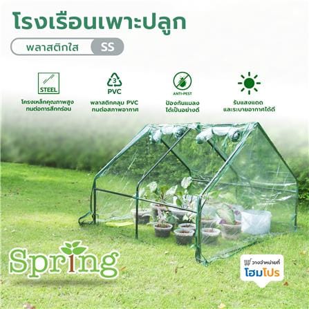 โรงเรือนเพาะปลูก พลาสติกใส SPRING SS_6