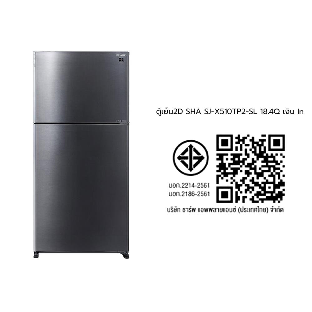 ตู้เย็น 2 ประตู SHARP SJ-X510TP2-SL 18.4 คิว อินเวอร์เตอร์ สีเงิน