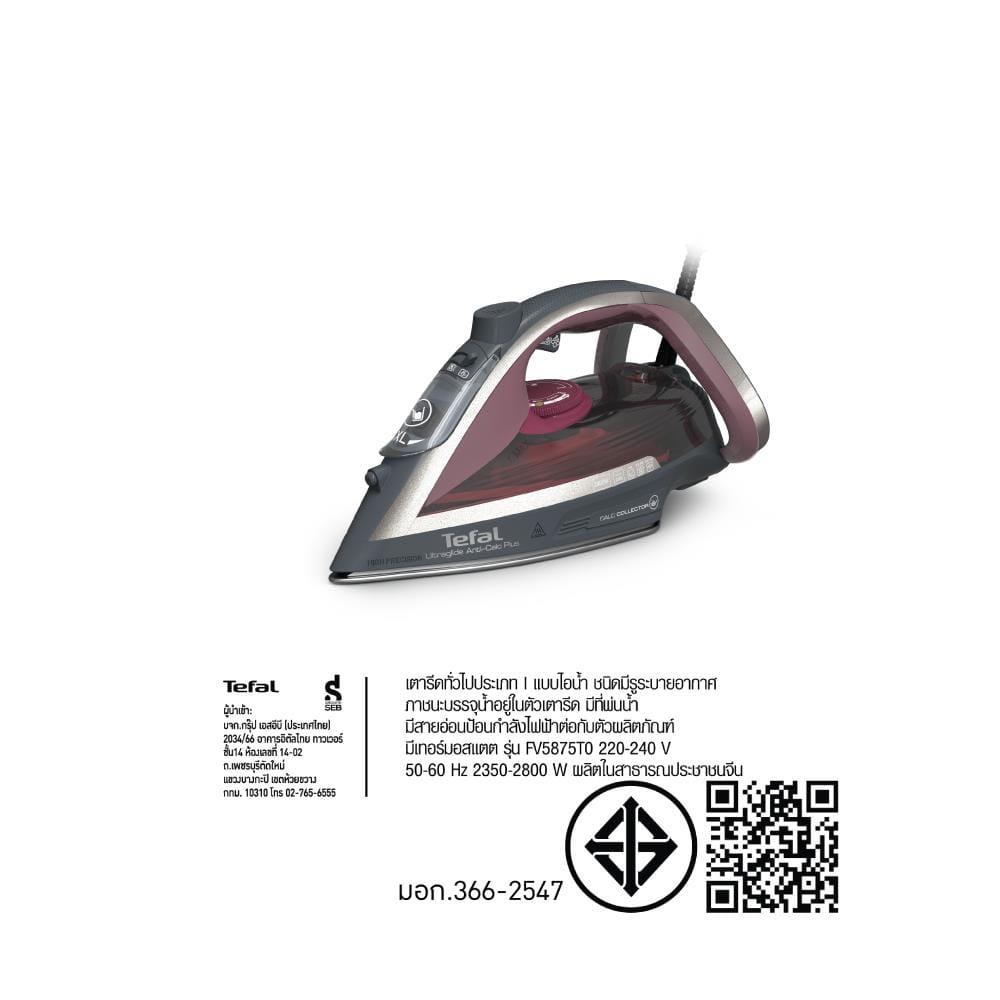 เตารีดไอน้ำ TEFAL FV5875T0 270 มล.