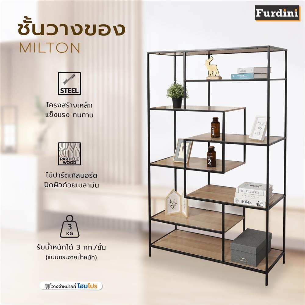 ชั้นวางของ FURDINI MILTON สีไวท์โอ๊ค