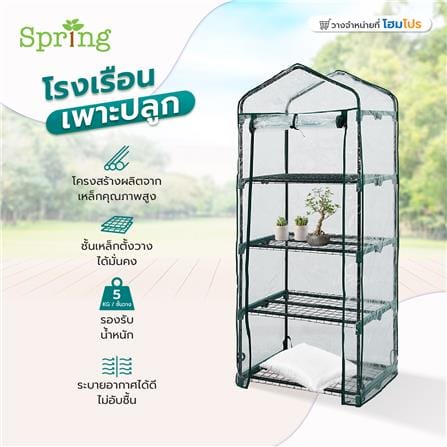 โรงเรือนเพาะปลูก SPRING GRH03104 S สีขาว_4