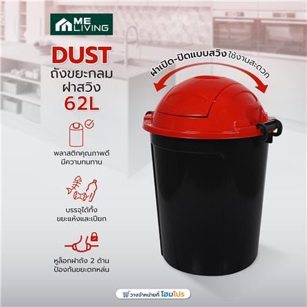 ถังขยะกลมฝาสวิง ME LIVING DUST 62 ลิตร สีดำฝาแดง_3