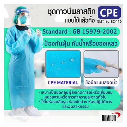 ชุดกาวน์พลาสติกYAMADA รุ่น BC-110 สีฟ้า_4