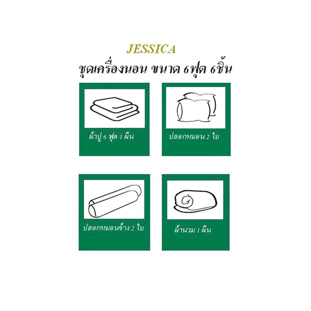 ชุดผ้าปูที่นอน 6 ฟุต 6 ชิ้น JESSICA SILK SHINE 22033-QS738