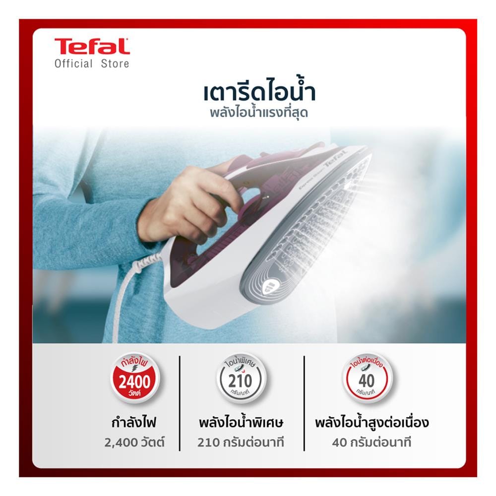 เตารีดไอน้ำ TEFAL FV2845T0 สีม่วง/ขาว 270 มล.