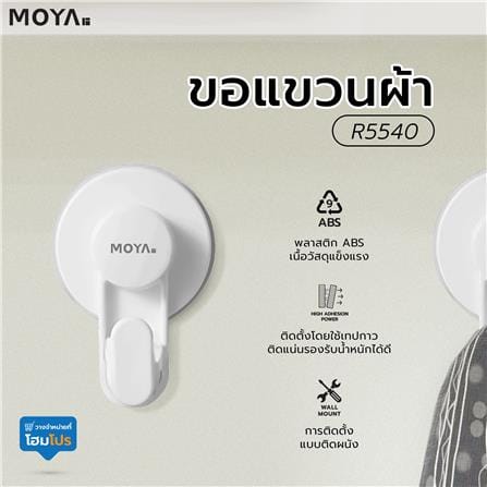 ขอแขวนผ้า MOYA R5540 สีขาว_4