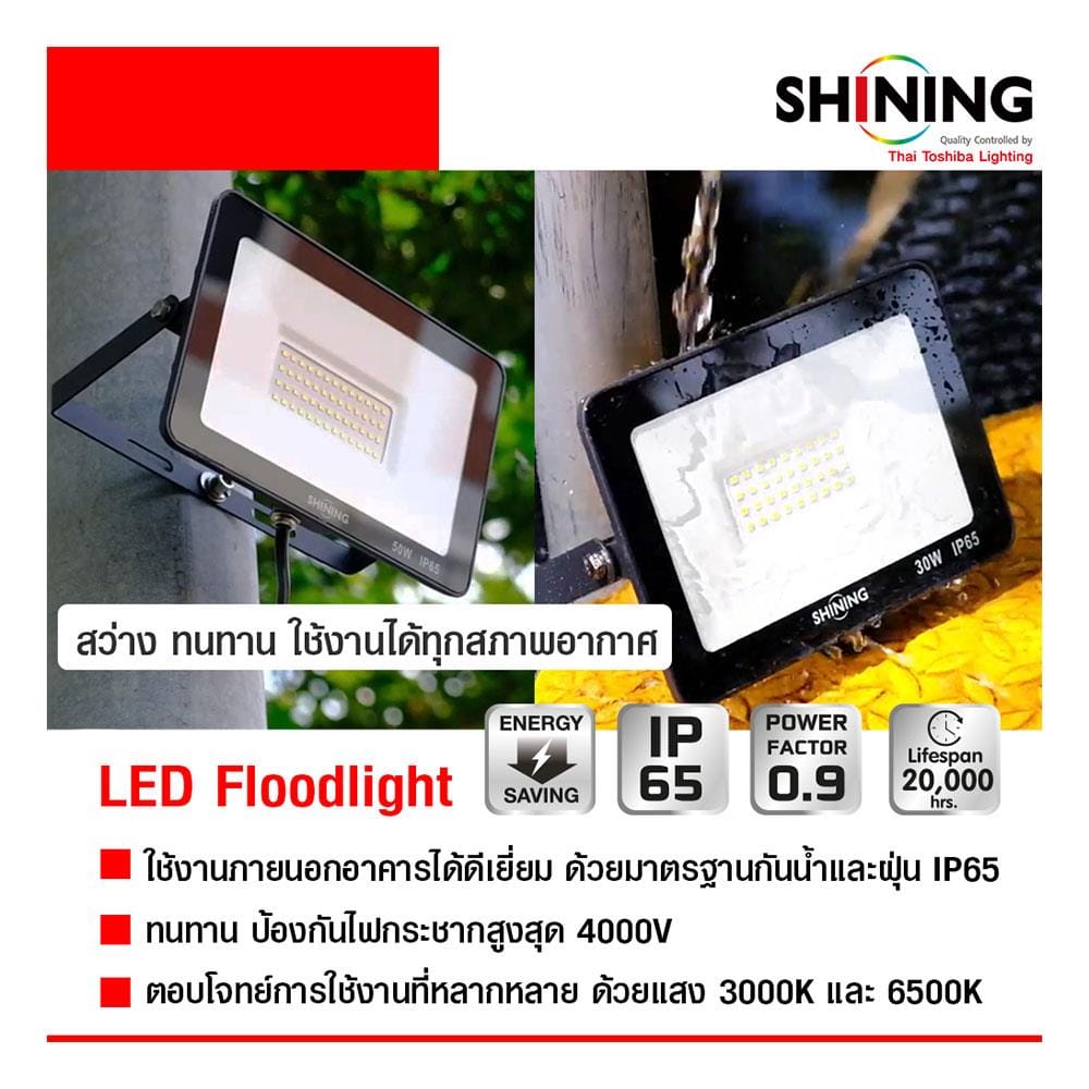 สปอตไลท์ภายนอก LED SHINING FLOOD LIGHT 20 วัตต์ WARMWHITE