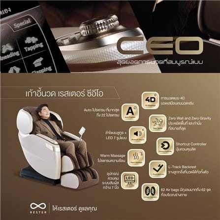 เก้าอี้นวดไฟฟ้า RESTER CEO EC-628K สีทอง_12