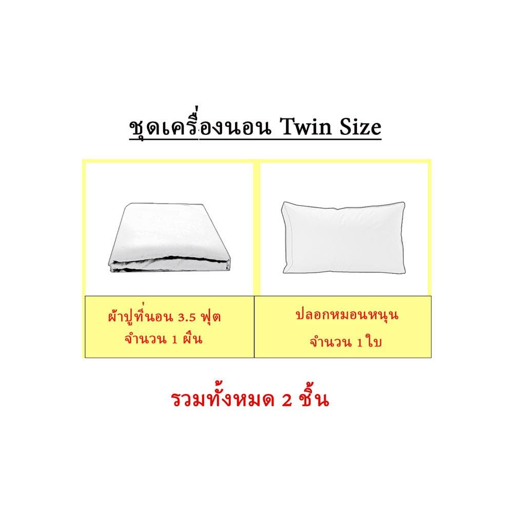 ชุดผ้าปูที่นอน 3.5 ฟุต 2 ชิ้น EXOTICA 31XP SWBL