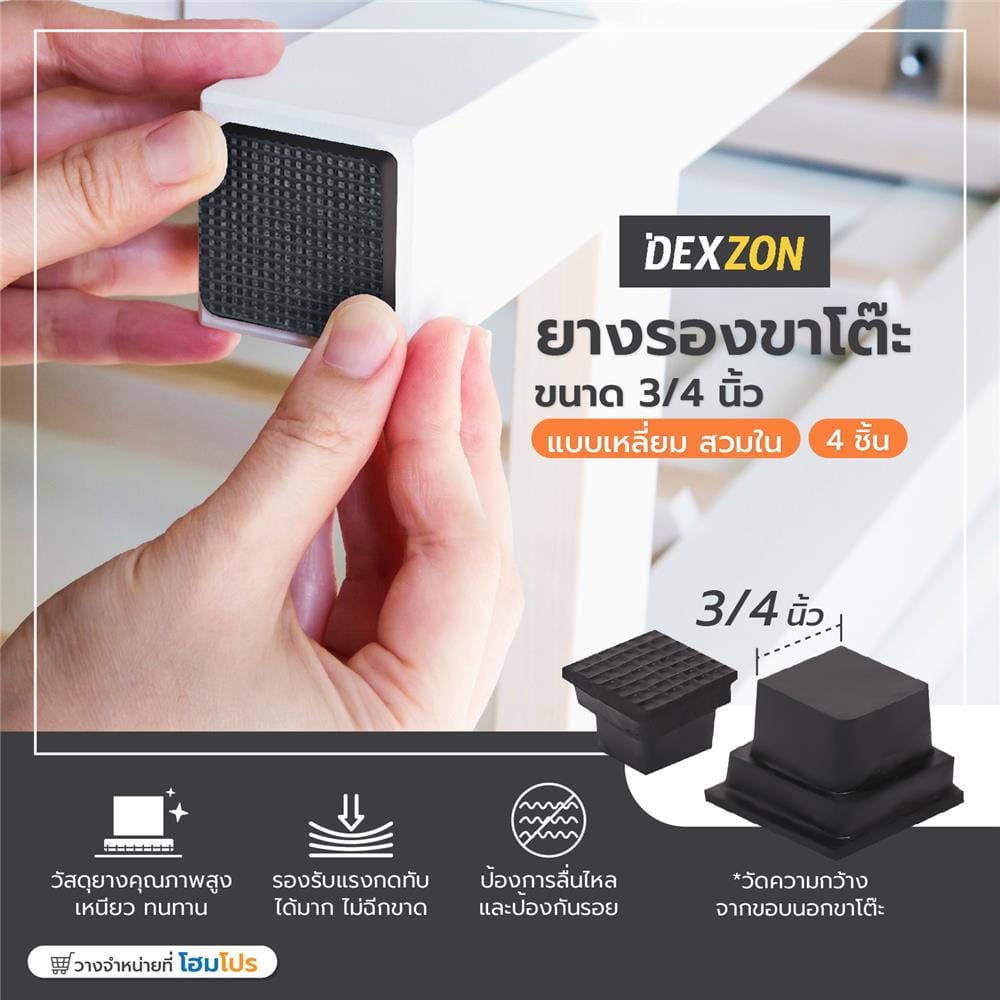 ยางรองขาโต๊ะ DEXZON เหลี่ยม 3/4 นิ้วสีดำ 4 ชิ้น/ชุด