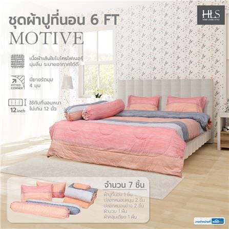 ชุดผ้าปูที่นอน 6 ฟุต 7 ชิ้น HOME LIVING STYLE MOTIVE สีส้ม_7