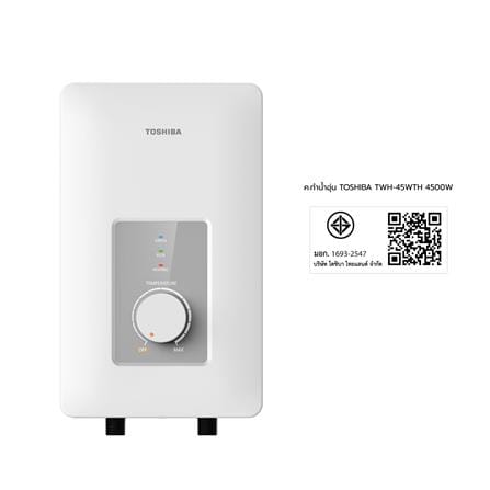 เครื่องทำน้ำอุ่น TOSHIBA TWH-45WTH 4500 วัตต์ สีขาว_8