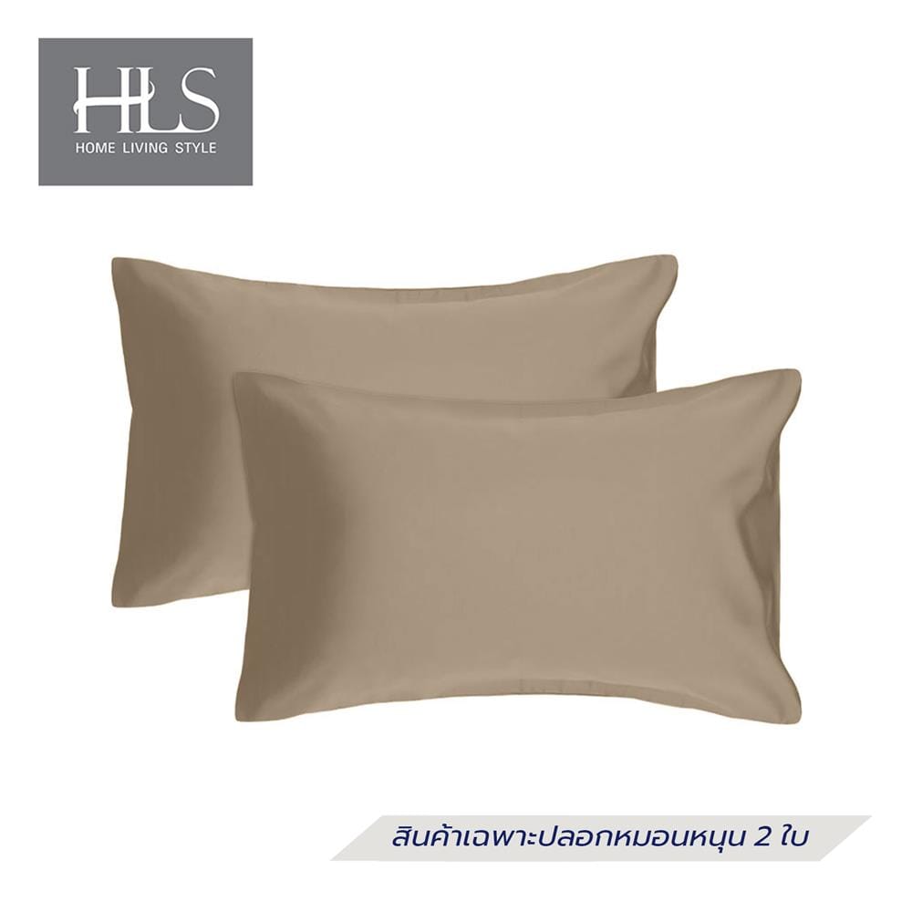 ปลอกหมอนหนุน HOME LIVING STYLE COTTON SATEEN สีน้ำตาล แพ็ก 2 ชิ้น