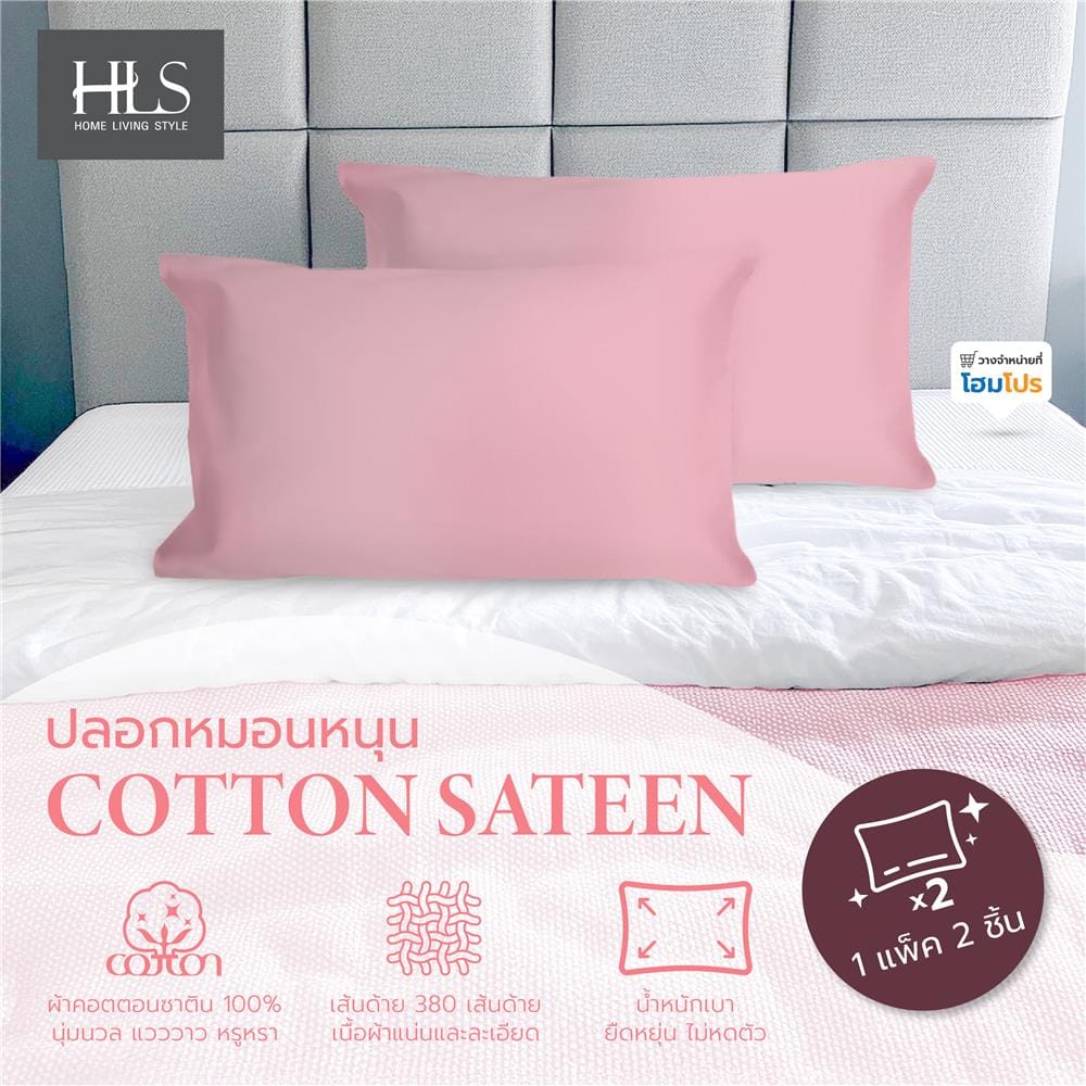 ปลอกหมอนหนุน HOME LIVING STYLE COTTON SATEEN สีชมพู แพ็ก 2 ชิ้น