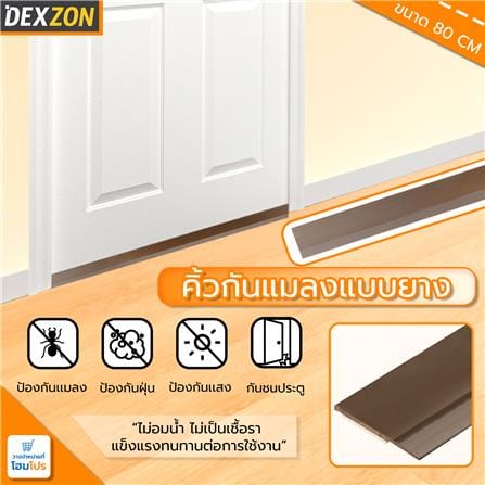 คิ้วกันแมลงแบบยาง DEXZON 80 ซม. สีนํ้าตาล_3