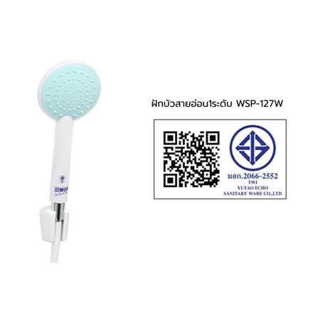 ชุดฝักบัวสายอ่อน 1 ระดับ WSP WSP-127W_3