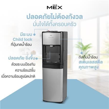 ตู้น้ำดื่ม MEX ME316-B 1 หัวจ่าย 3 ฟังก์ชัน สีเทา_2