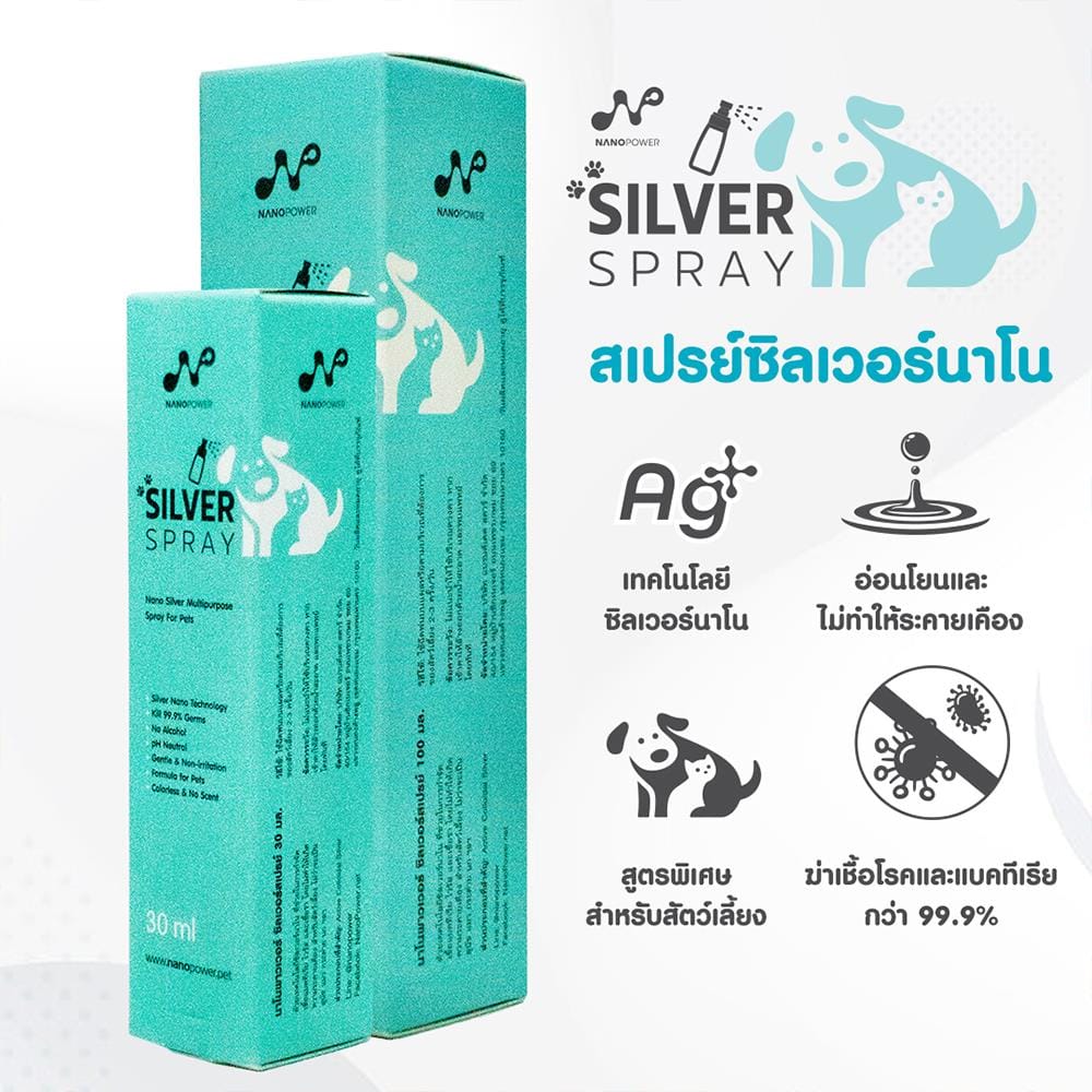 สเปรย์ฆ่าเชื้อโรค NANOPOWER สำหรับสัตว์เลี้ยง