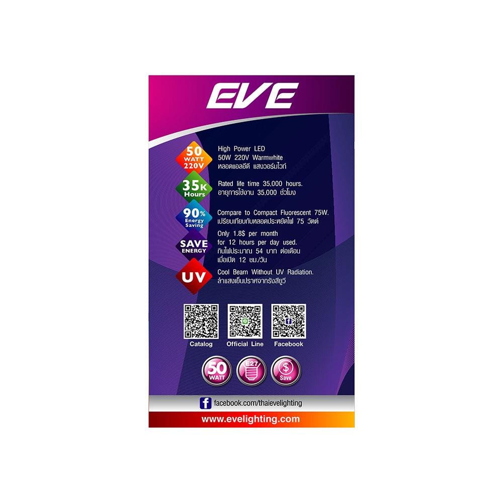 หลอด LED EVE HIGH WATT 50 วัตต์ WARMWHITE E27
