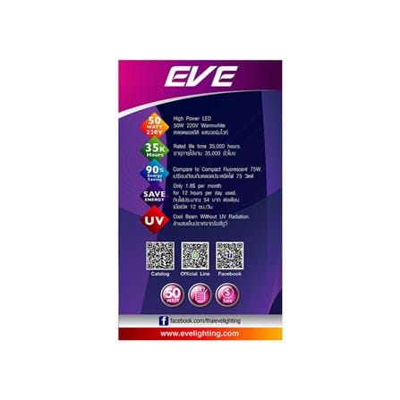 หลอด LED EVE HIGH WATT 50 วัตต์ WARMWHITE E27_2